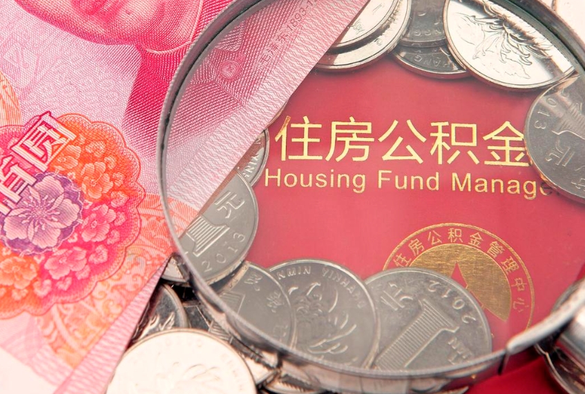 邢台本地人住房公积金怎么取（本地人公积金提取条件）